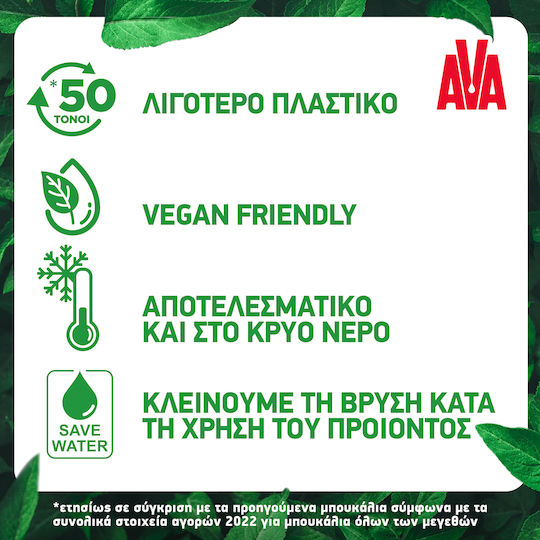 AVA Perle Πράσινο Σαπούνι & Μαστίχα 430ml