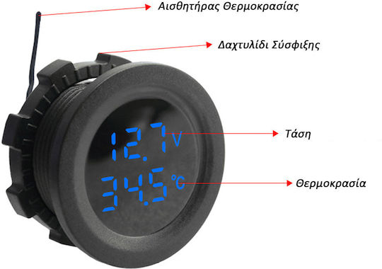 Αναλογικό Όργανο Βολτόμετρο Αυτοκινήτου 22mm για τοποθέτηση στον Αεραγωγό