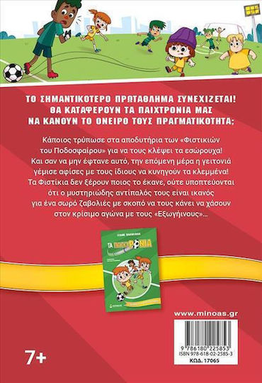 Τα Παιχτρόνια, Βρομερές Ζαβολιές!