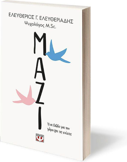 Μαζί, A Book on Marriage and Relationships