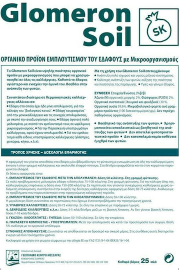 Glomeron Soil Органичен Гранулиран Тор Микориза 25kg