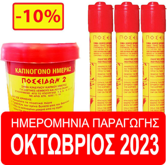 Ποσειδών Βεγγαλικά Κινδύνου Ναυτιλίας 4τμχ