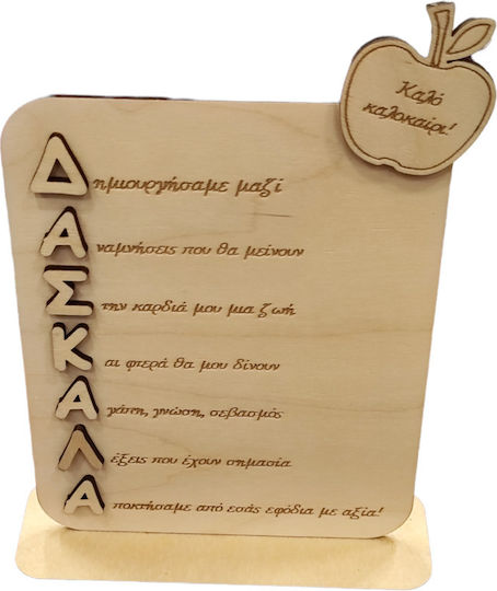 Art & Gift Ενθύμιο Επιτραπέζιο για τη Δασκάλα / Δάσκαλο