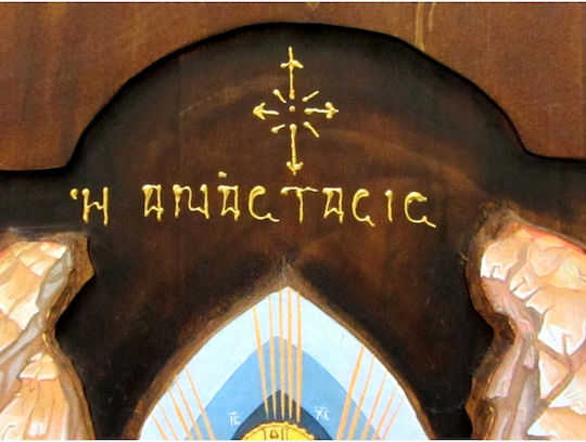 IconsGR Εικόνα Η Ανάσταση του Χριστού Ξύλινη 52x28εκ.