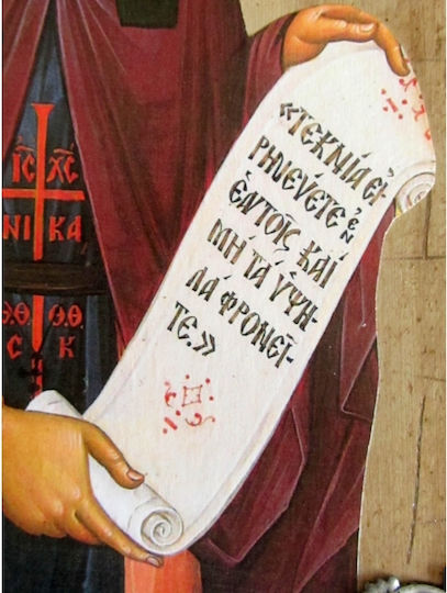 IconsGR Εικόνα Свети Герасимос Дърво 16x21см.