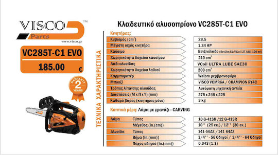 Visco Parts Αλυσοπρίονο Βενζίνης 3kg με Λάμα Carving 30cm και Easy Start