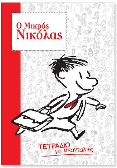 Χάρτινη Πόλη Τετράδιο Ριγέ 40 Φύλλων 2 Θεμάτων Μικροσ Νικολασ
