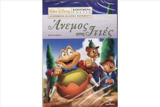 Άνεμος Στις Ιτιές DVD