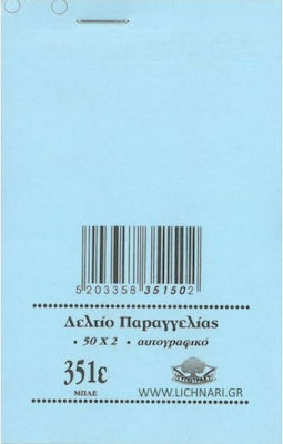 Typotrust Μπλοκ Μπαρ (Λευκό-Μπλε) Formulare de comandă 2x50 Foi 351ε