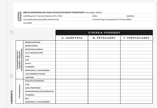 Logigraf Tagebuch des beschäftigten Personals Verschiedene Formulare