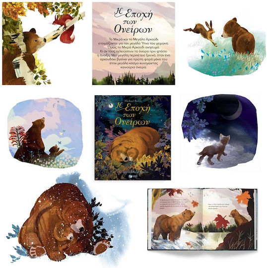 Η Εποχη Των Ονειρων