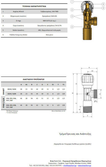 Brass Form Lux Form Bronze ½ x ½ Вентил / Превключвател на водата Ъгъл 1/2"