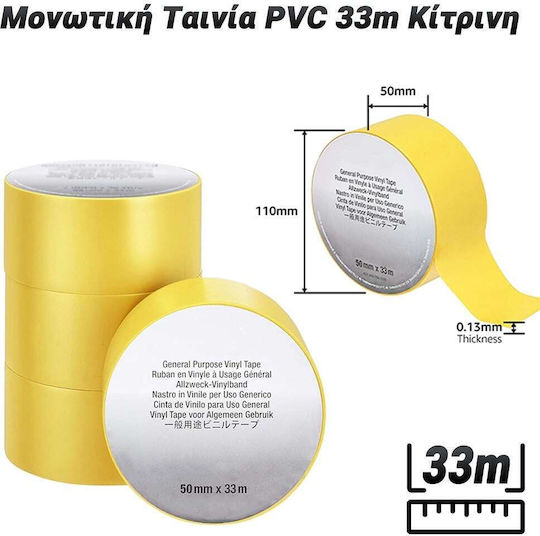 Изолационна Лента 50мм x 33м Жълта