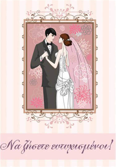 Grußkarte Hochzeit 11.5x16cm (Μiverse Designs)