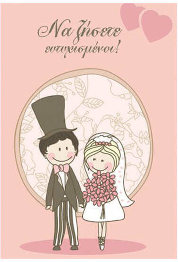 Grußkarte Hochzeit 11.5x16cm (Μiverse Designs)
