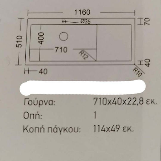 Fortinox 29115-110L Ένθετος από Συνθετικό Γρανίτη Μ116xΠ51cm Fortinox 29115-110L Ένθετος από Συνθετικό Γρανίτη Μ116xΠ51cm