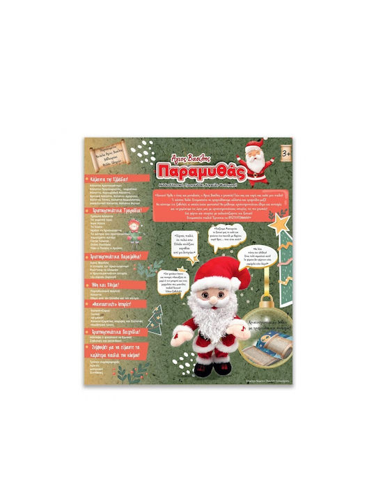 Hellenic Ideas Santa Claus