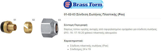 Brass Form Ρακόρ Σύνδεσης Σωλήνα PVC 7108201