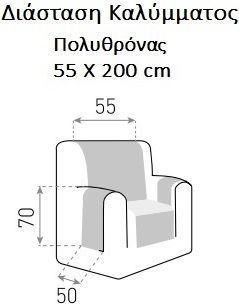 Mc Decor Sumba Αδιάβροχο Ελαστικό Κάλυμμα Πολυθρόνας Καφέ Μπεζ 70x110cm