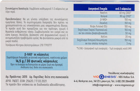 Viogenesis Beta-nad Plus 75mg Специална Хранителна Добавка 30 Капсули