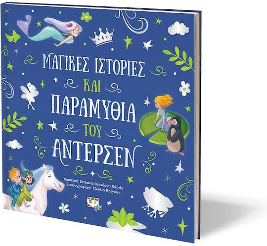 Μαγικές Ιστορίες και Παραμύθια του Άντερσεν
