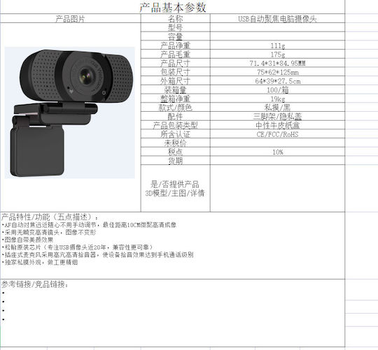 EDUP Web Camera HD 720p με Autofocus EP-1080P8