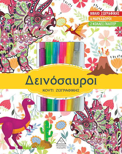 Κουτί Ζωγραφικής Με Μαρκαδόρους, Δεινόσαυροι