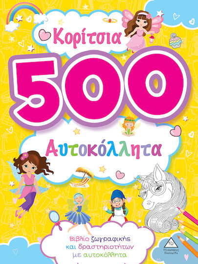Κορίτσια 500 Αυτοκόλλητα, Κίτρινο