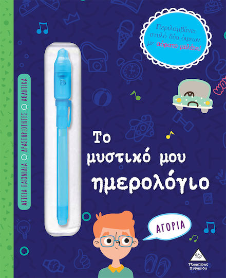 My Secret Diary (Boys)