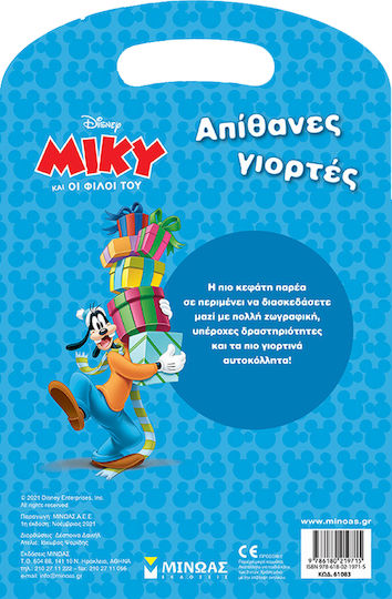 Απίθανες Γιορτές