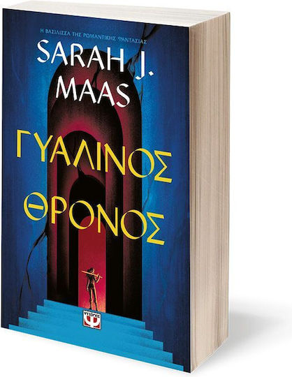Γυάλινος Θρόνος, 1