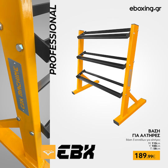 eBoxing Весова стойка за Дъмбели