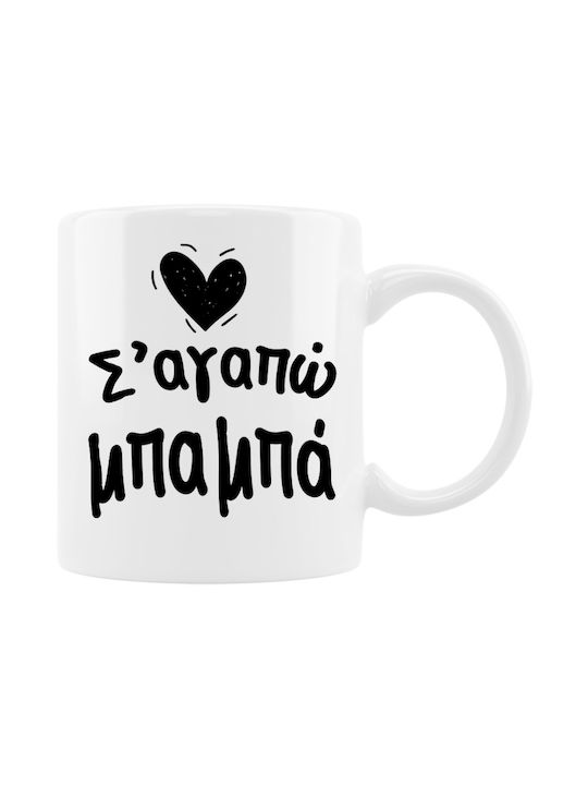 VOUR Σ' Αγαπώ Μαμά Μπαμπά Κούπα Κεραμική Σετ Σ' αγαπώ μαμά και μπαμπά 330ml 2τμχ