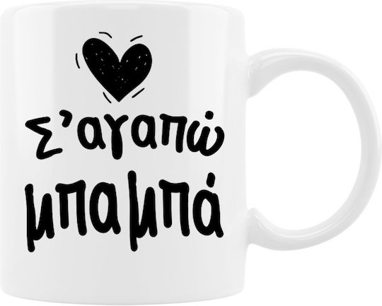 VOUR I Love You Mom Dad Mug Ceramic Set I Love You Mom and Dad 330ml 2pcs