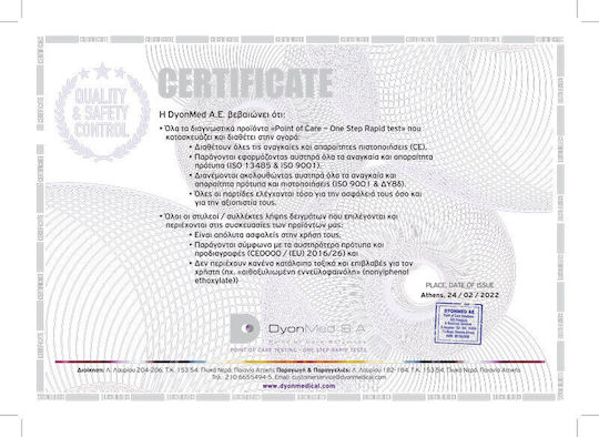 DyonMed Strep A Τεστ Στρεπτόκοκκου 1τμχ