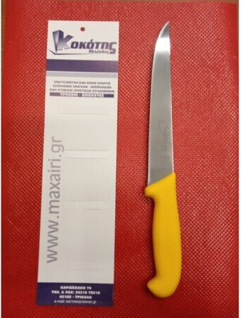 Tridentum Κρέατος 18cm
