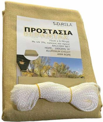 Sidirela Πανί Σκίασης Μπεζ με Κρίκους 0.75x6m