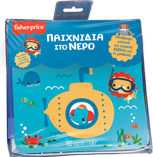 Βιβλίο για το Μπάνιο με Αδιάβροχες Σελίδες, Παιχνίδια στο Νερό