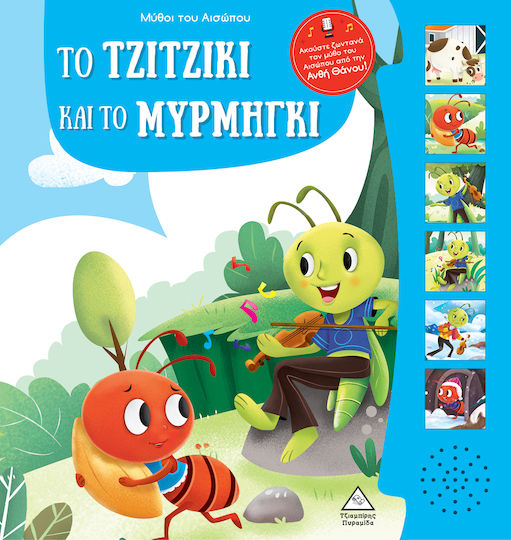Μύθοι Του Αισώπου Με Ζωντανή Αφήγηση Το Τζιτζίκι Και Το Μυρμήγκι