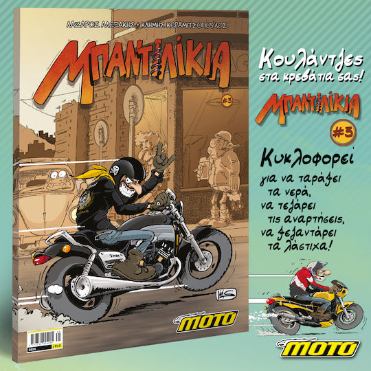 Τα Μπαντιλικια 3, Vol. 3