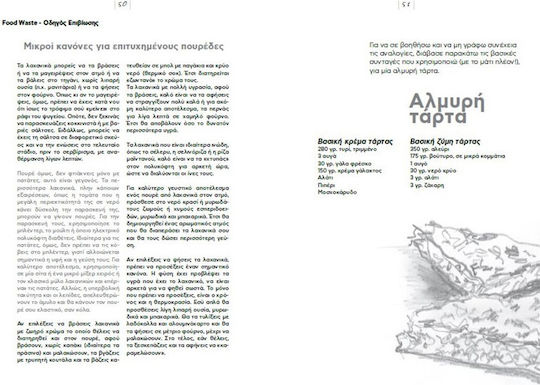 Food Waste Οδηγός Επιβίωσης