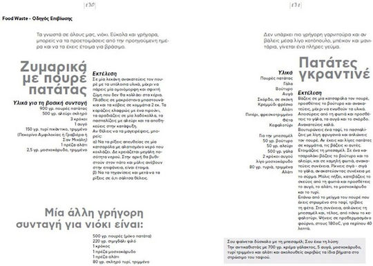 Food Waste Οδηγός Επιβίωσης
