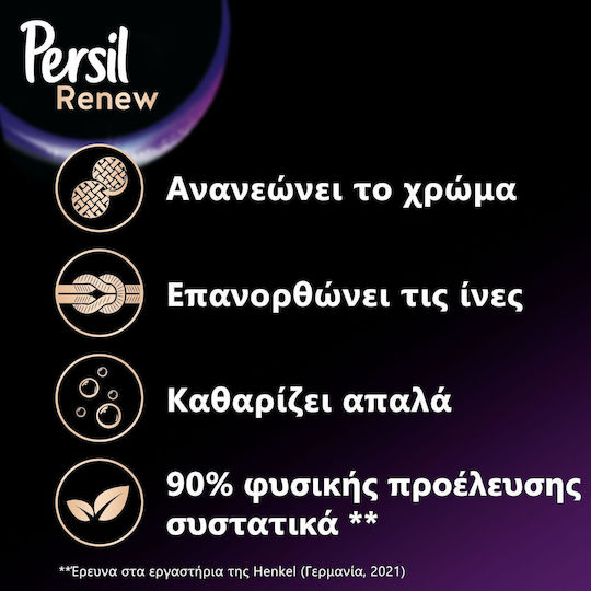 Persil Renew 3d Essenzia Υγρό Απορρυπαντικό για Μαύρα Ρούχα 715ml (13 Μεζούρες)