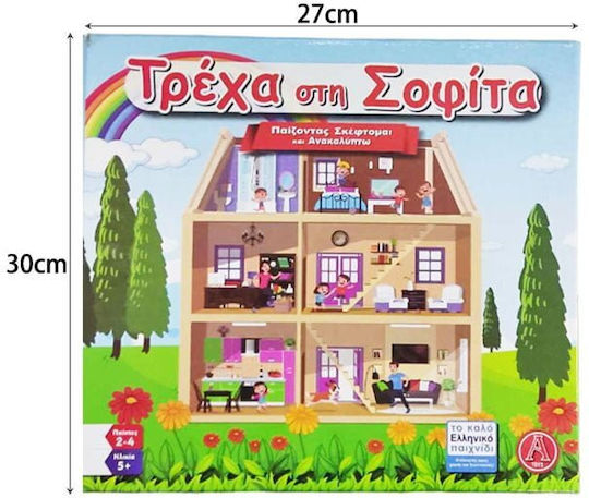 Board Game Τρέχα Στη Σοφίτα for 2-4 Players 5+ Years Old Argy Toys