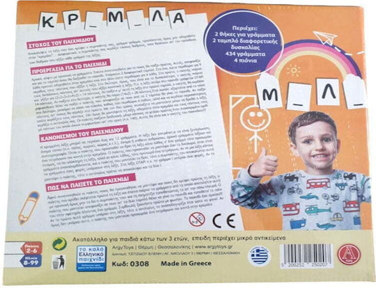 Board Game Κρεμάλα for 2-6 Players 8+ Years Old Argy Toys