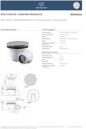 Ideal Standard Βαλβίδα Ντουζιέρας
