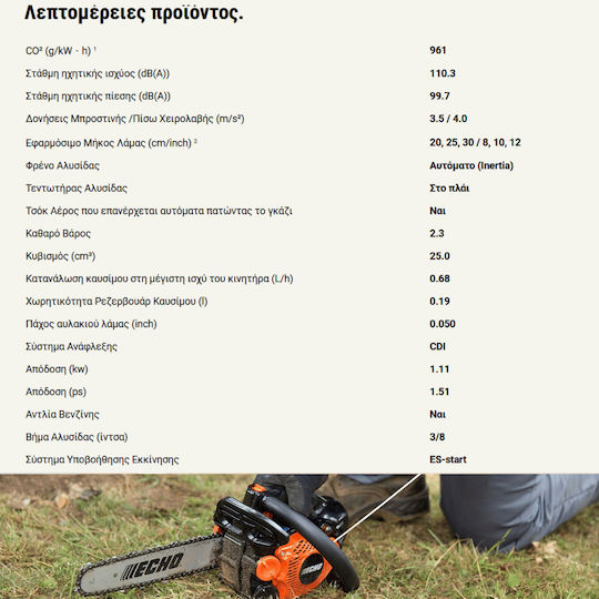 Echo Αλυσοπρίονο Βενζίνης 25cc 2.3kg