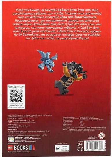 Lego Ninjago Αυτοκρατορικός Πολεμιστής