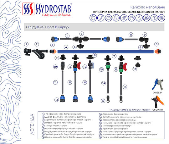 Hydrostab HS0121426 Аксесоар за въздушен инструмент