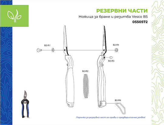 Hydrostab Ножица за подрязване